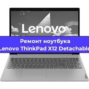 Чистка от пыли и замена термопасты на ноутбуке Lenovo ThinkPad X12 Detachable в Перми